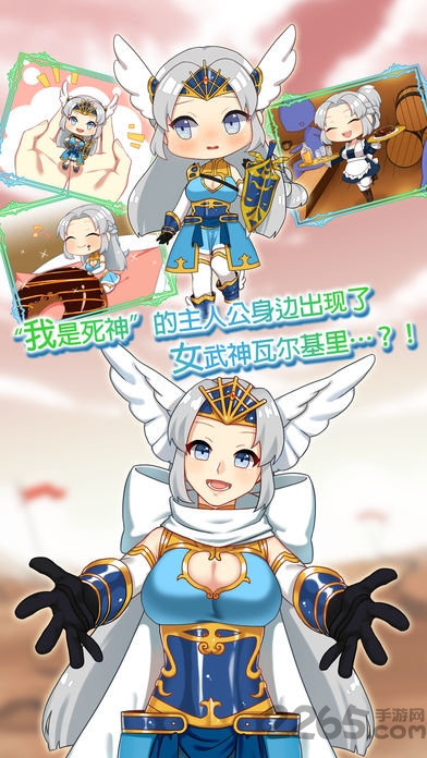 女武神与死神中文版