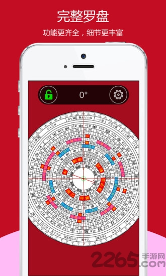 开运风水罗盘app