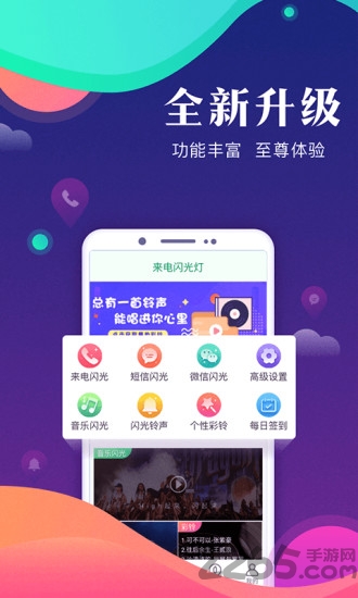 来电闪光提醒秀app