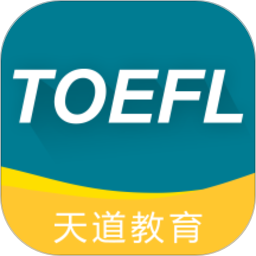 天道托福手机版