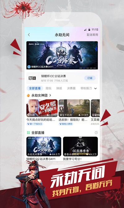 网易cc直播app