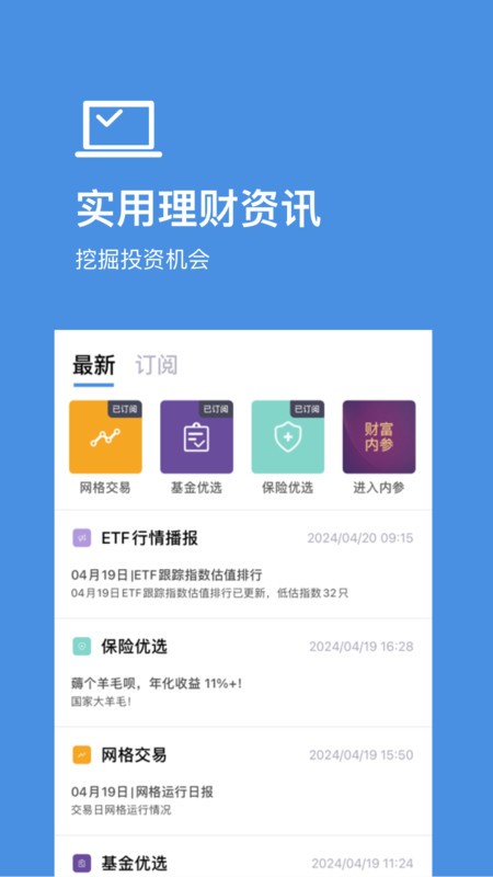 好规划理财app