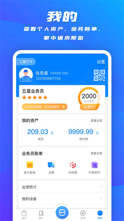 中通快递员掌中通app 掌中通快递员版下载