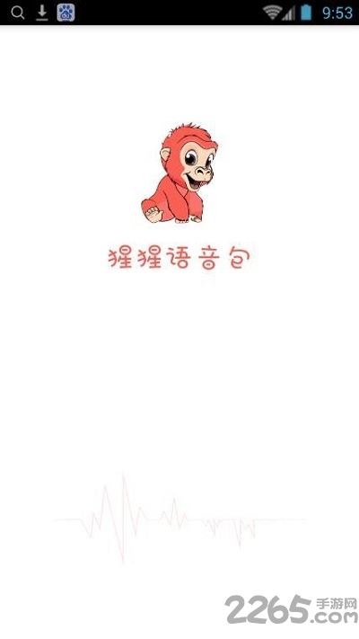 猩猩语音包app