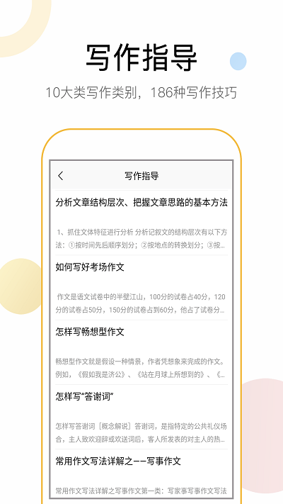 盘果考试作文app