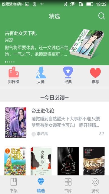 最热书库免费小说app 最热书库网阅读器官方版