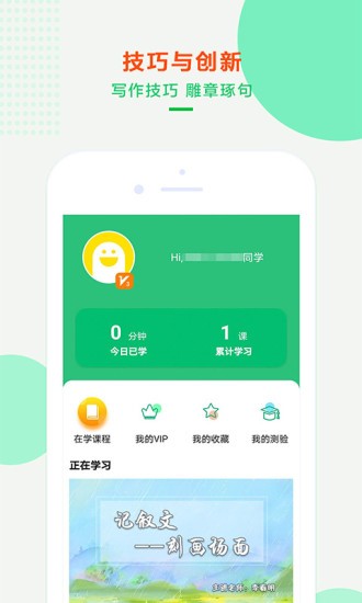 沐课作文app