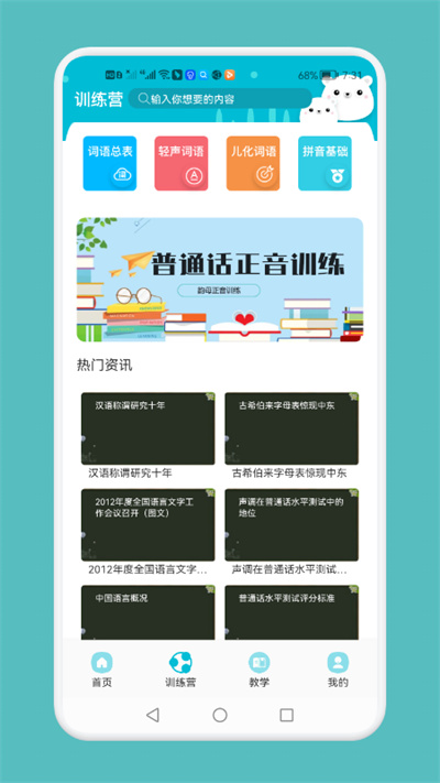 普通话测试与练习官方版