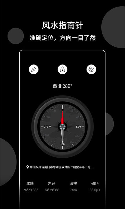风水指南针app 风水指南针手机版下载
