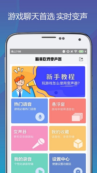 精英吃鸡变声器最新版
