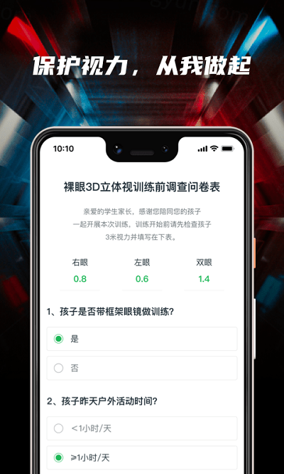 3d护眼立体通最新版