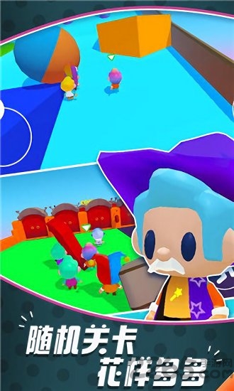 糖豆人闯关向前冲手机版