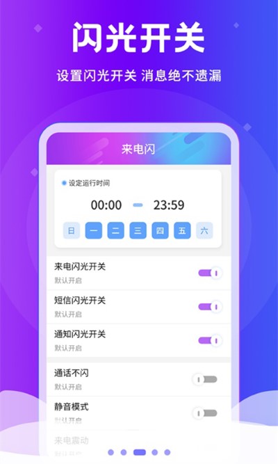 炫酷来电闪app(改名闪光灯)