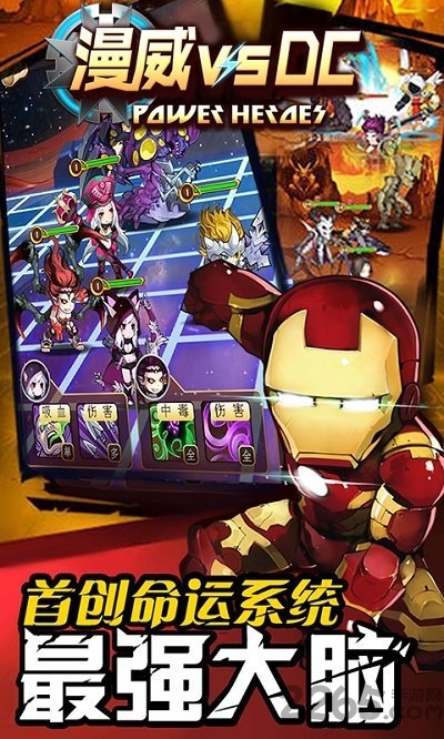 漫威vsdc游戏破解版
