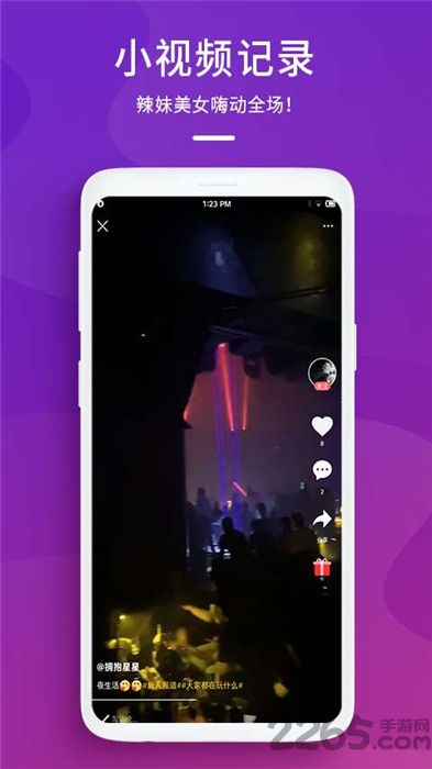 蘑菇电音手机版