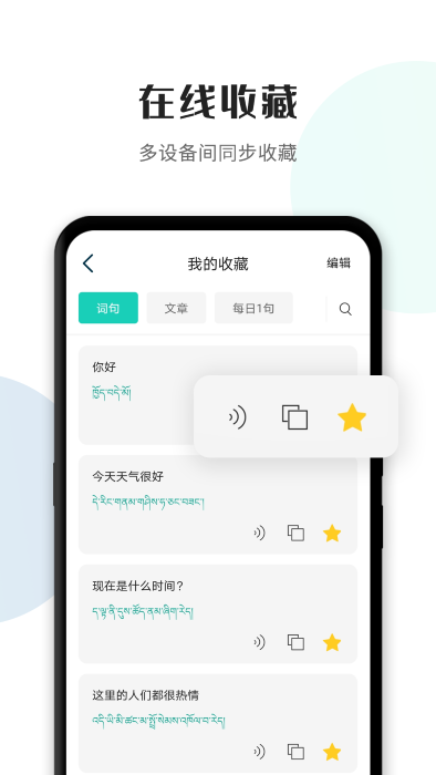藏译通手机版 藏译通app下载2025