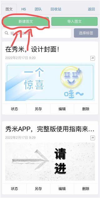 秀米制作教程手机版 秀米制作教程手机版
