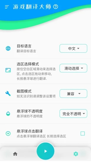 游戏翻译大师手机版