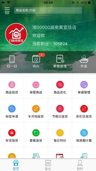 门店经营宝app官方版