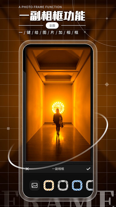 相框图片编辑软件