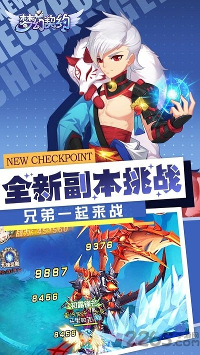 梦幻契约452wan手游