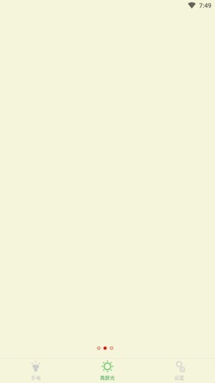 秒亮手电筒软件