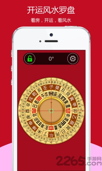 开运风水罗盘app