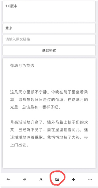 秀米制作教程手机版 秀米制作教程手机版