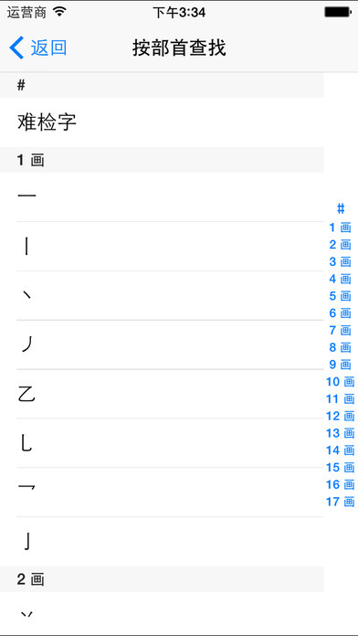新华字典专业版