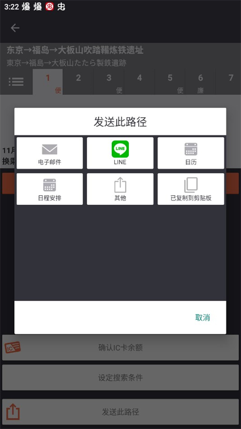 乘换案内使用方法