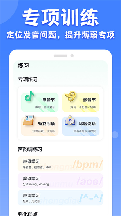 教师普通话测试软件 教师普通话测试app下载