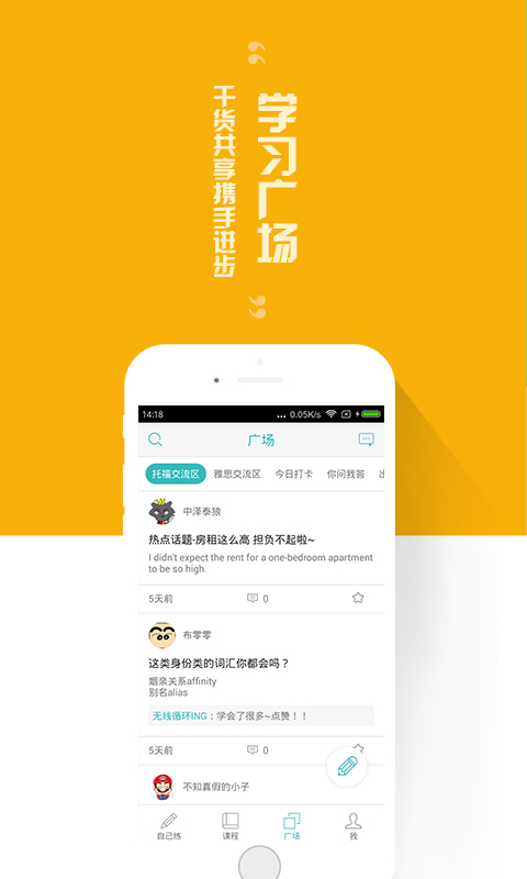 备考族托福雅思app