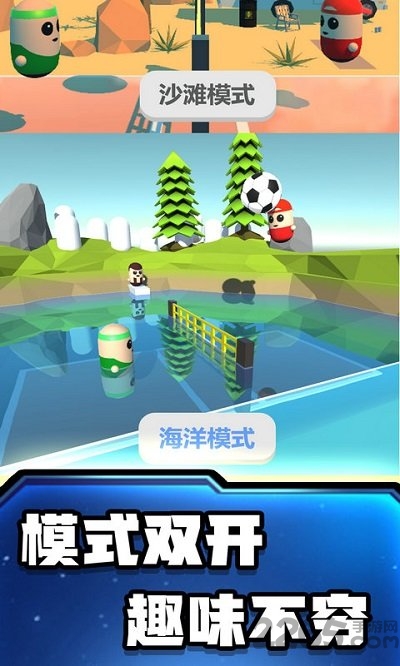 糖豆人沙滩足球游戏