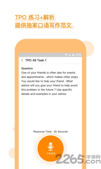 朗播托福移动版