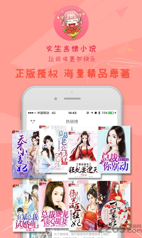 女生言情小说手机版