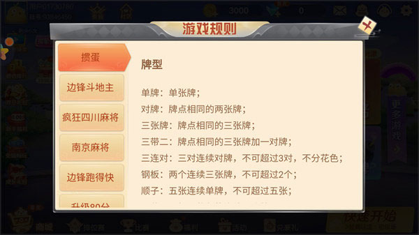 边锋掼蛋游戏规则 边锋掼蛋攻略