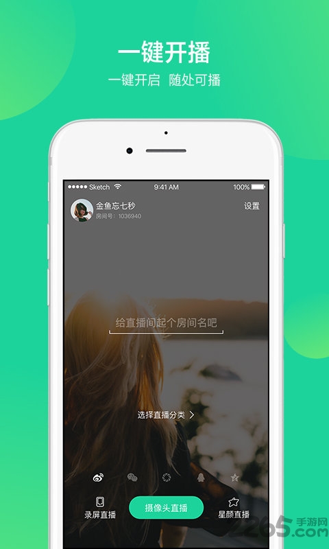 熊猫主播版客户端