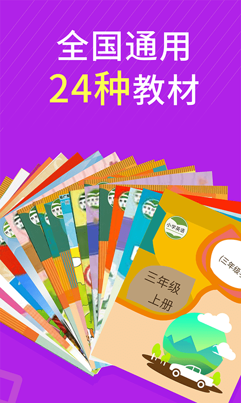 小学英语名师辅导app(更名小学英语同步辅导)