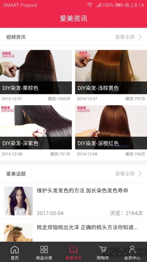 洗剪吹商城软件