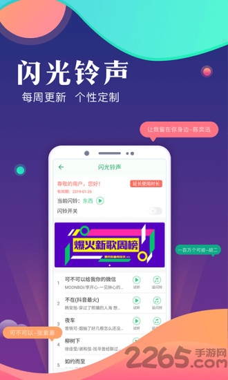 x来电闪光最新版下载