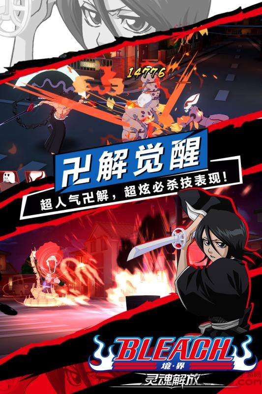 死神灵魂解放手游