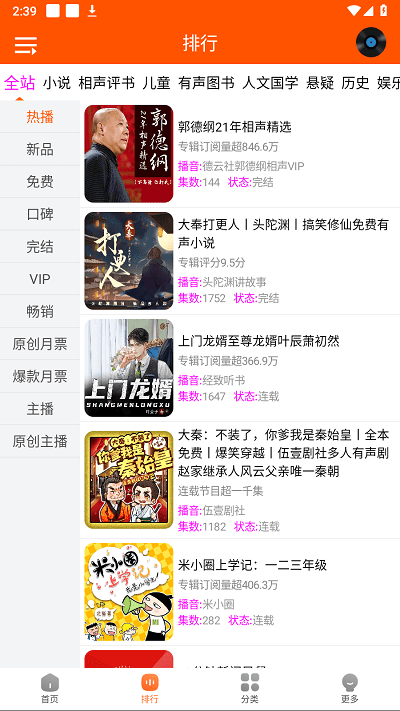 柠檬听书app官方版