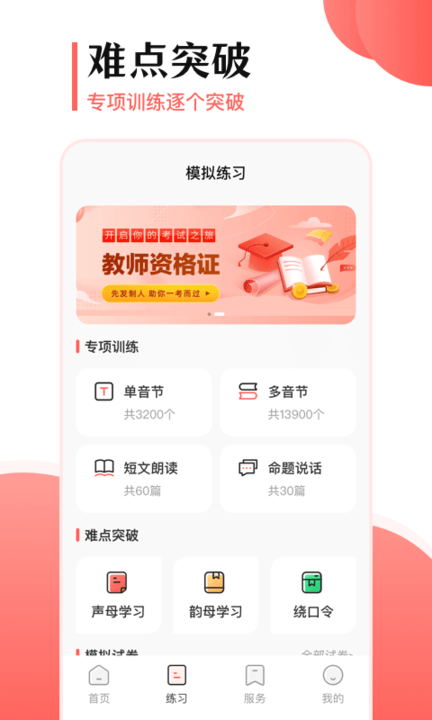 普通话测试宝典手机版