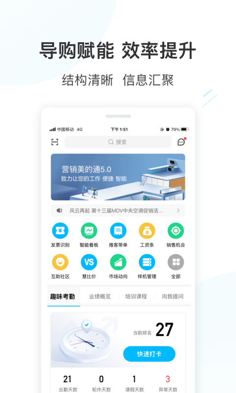 营销美的通最新版本