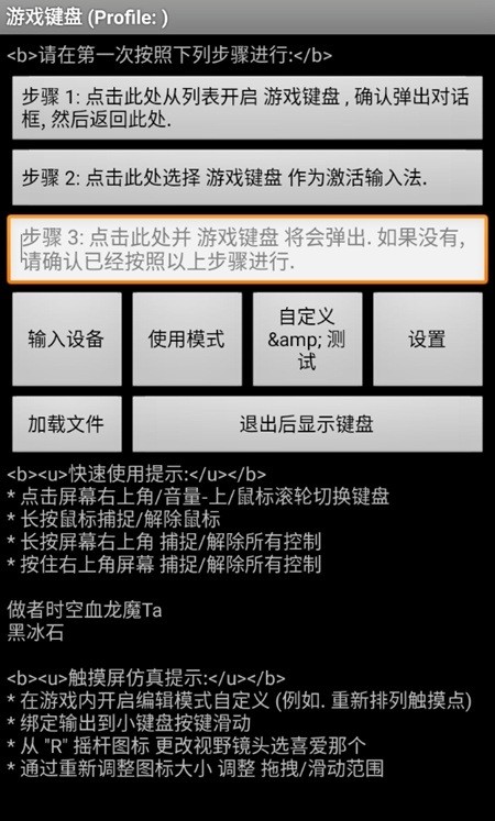 游戏键盘白银手机版