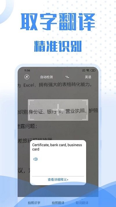 翻译软件王软件