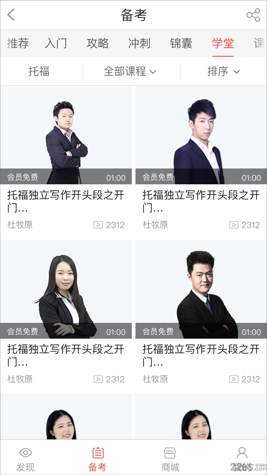 三立托福考试app