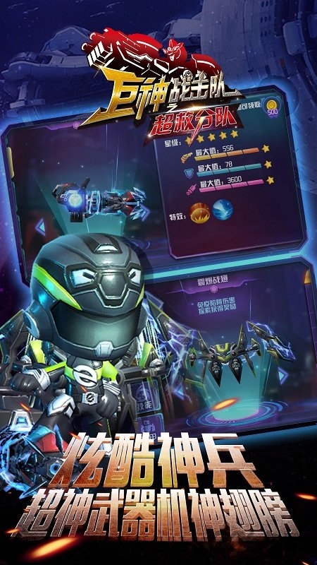 巨神战击队超救分队手机版