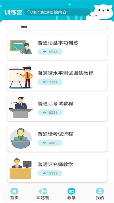 学习普通话app