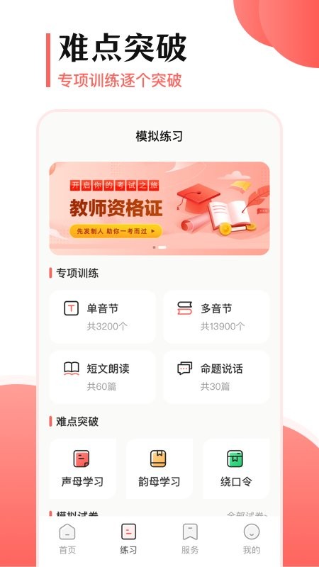 普通话测试考试100app